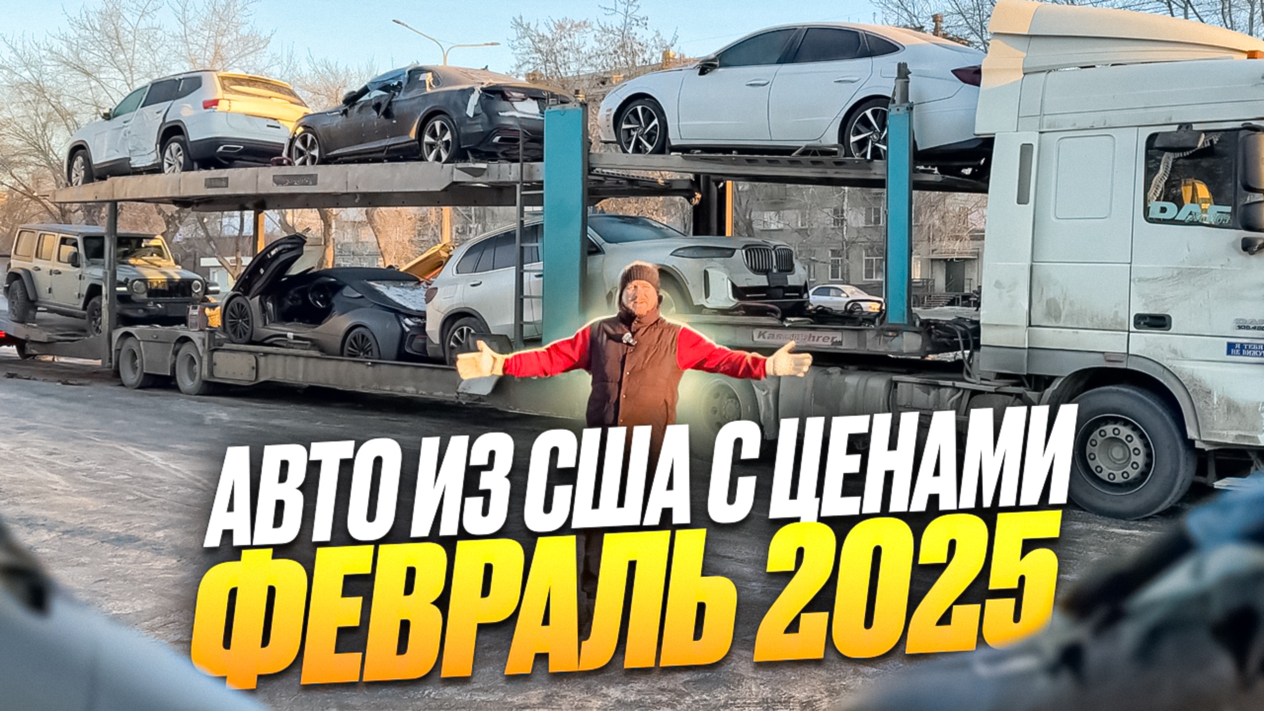 Получили в Челябинске. Авто из США на заказ. Dexter Motors смотреть онлайн