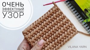 Красивый плотный узор крючком