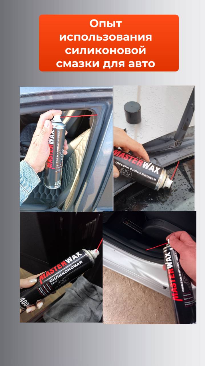 Силиконовая смазка для уплотнителей дверей смотреть онлайн