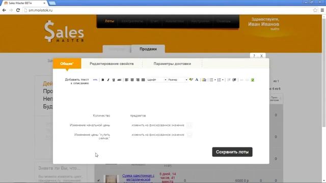 Как массово менять цены на Molotok? смотреть онлайн