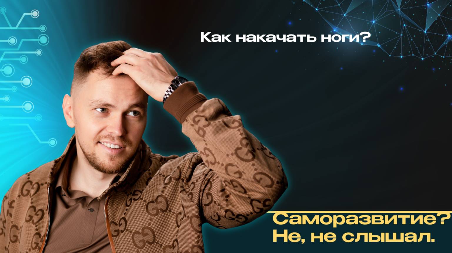 Как накачать ноги? Упражнения на ноги.