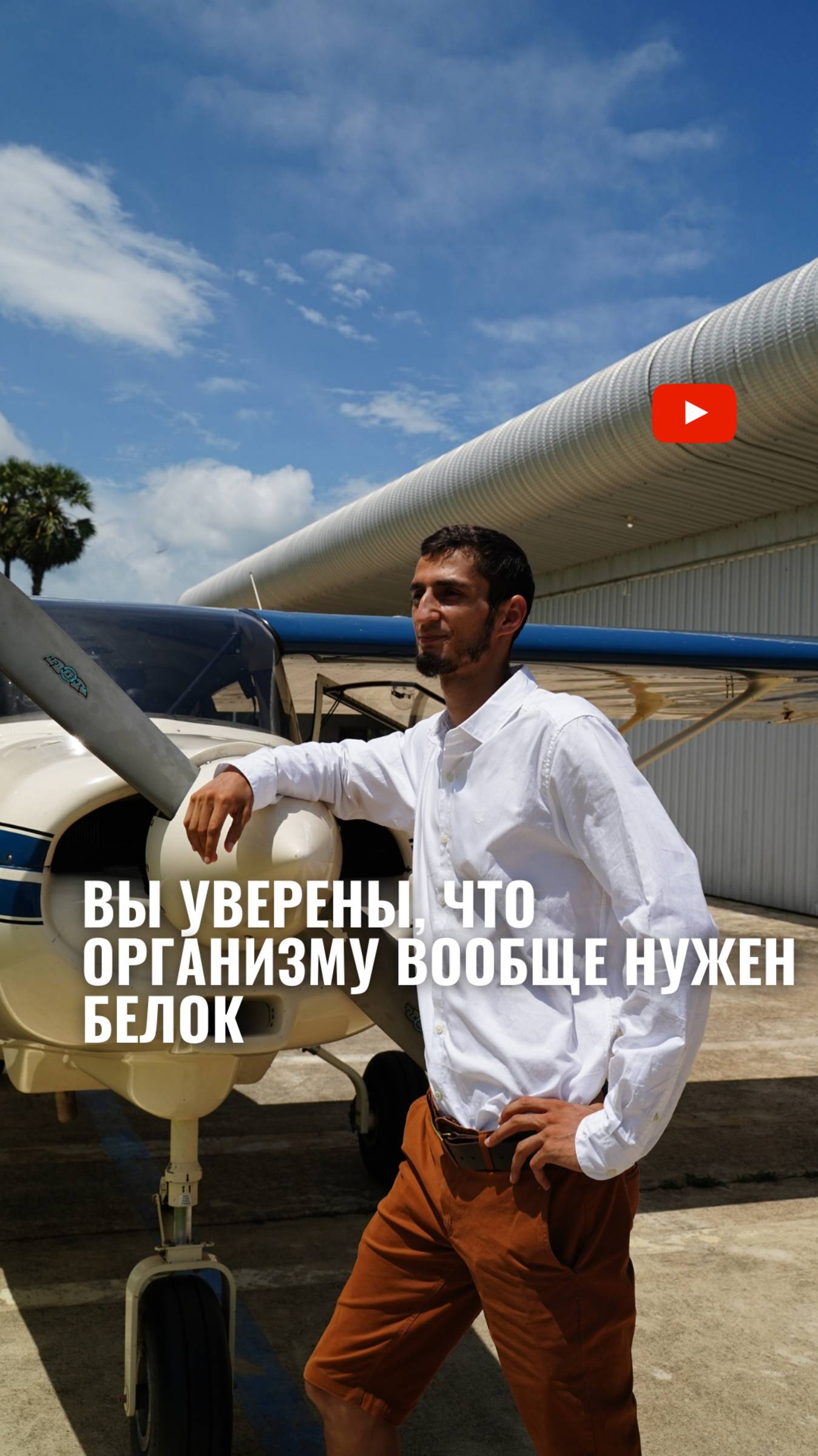 Главный миф о питании: что важнее белков смотреть онлайн