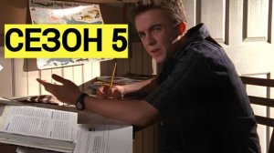 Сериал Малкольм в центре внимания  5 сезон серия 10 /Malcolm in the Middle