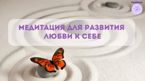 Медитация Любовь к себе. Кундалини Йога