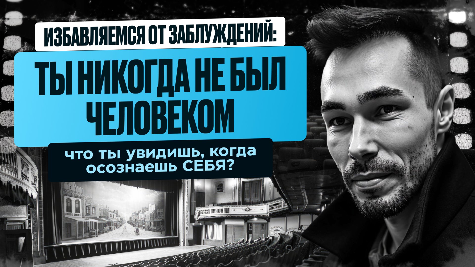 Теория Симуляции не верна с высоты Прямого Опыта Обнаружения Себя. После Пробуждения #яесть смотреть онлайн