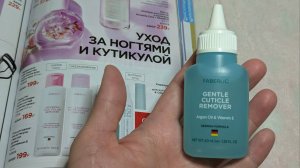 ФАБЕРЛИК / Гель для удаления кутикулы с маслом арганы, артикул 14899, обзор / уход за ногтями