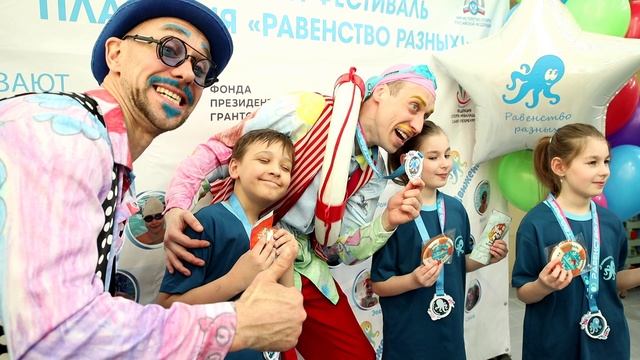 VIII ИНКЛЮЗИВНОГО ФЕСТИВАЛЯ ПЛАВАНИЯ «РАВЕНСТВО РАЗНЫХ». смотреть онлайн