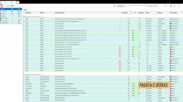 Возможности программы Eplex Desktop
