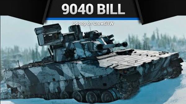 САМЫЙ СЛОМАННЫЙ ТАНК Strf 9040 BILL в War Thunder (1) смотреть онлайн