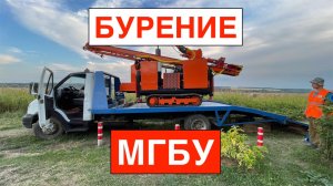 Бурение скважины на воду  МГБУ (малогабаритной буровой установкой)