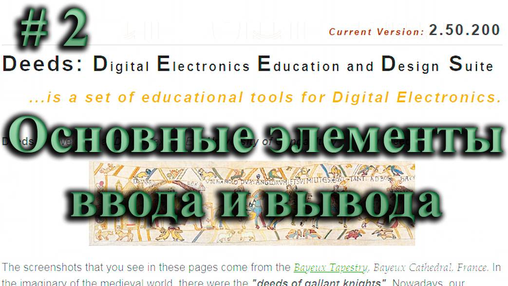 Знакомство с основными элементами программы DEEDS смотреть онлайн