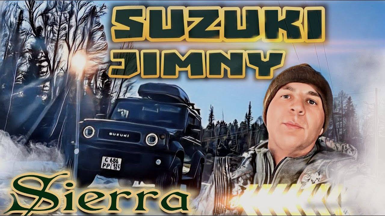 Suzuki Jimny Sierra (4 поколение) год в эксплуатации смотреть онлайн