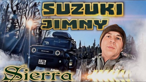 Suzuki Jimny Sierra (4 поколение) год в эксплуатации