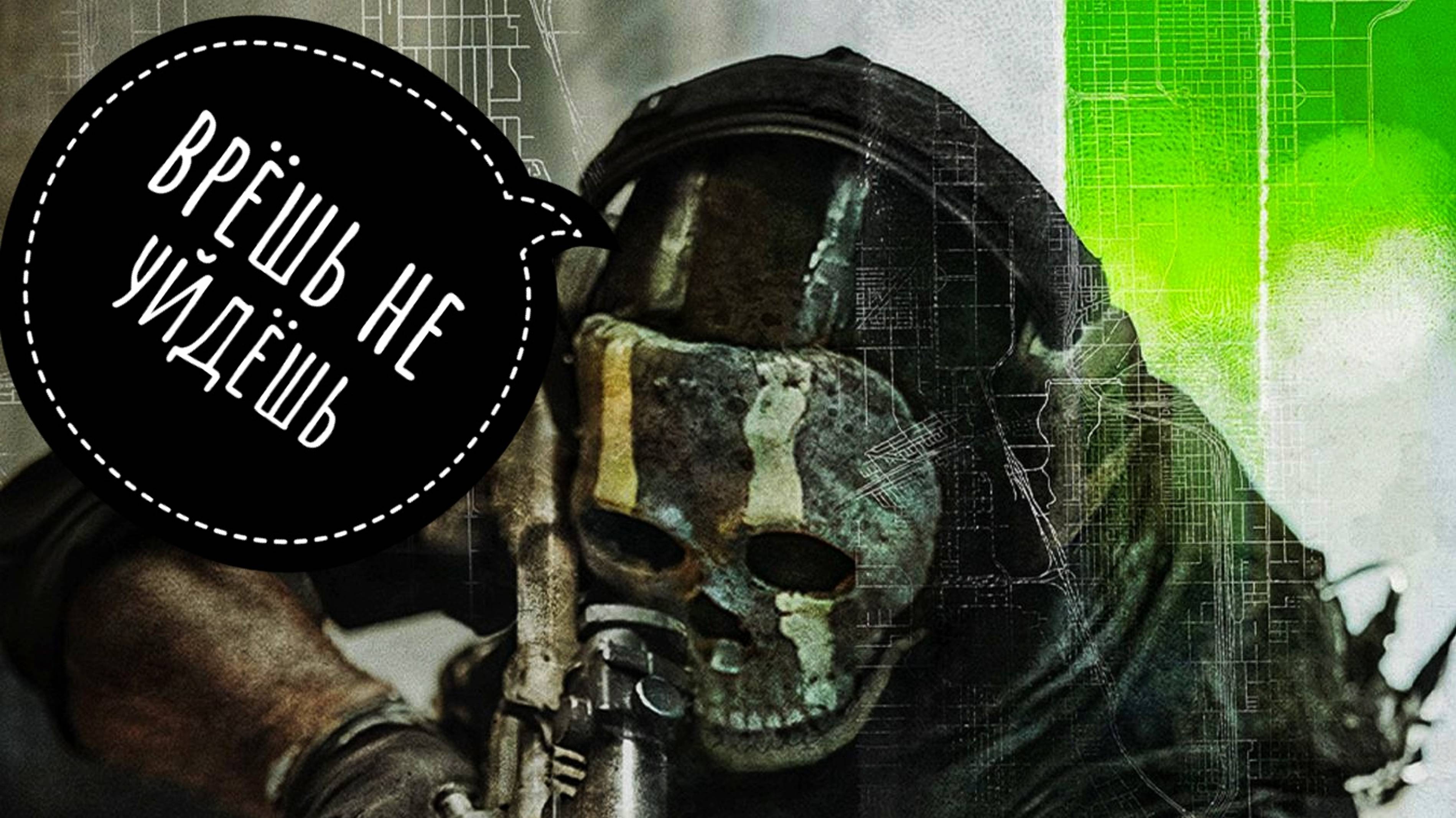 Call Of Duty  MW 2 DMZ - Вреш, не уйдешь