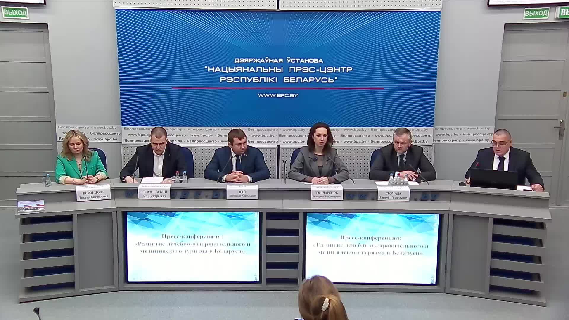 Пресс-конференция: «Развитие лечебно-оздоровительного и медицинского туризма в Беларуси» смотреть онлайн