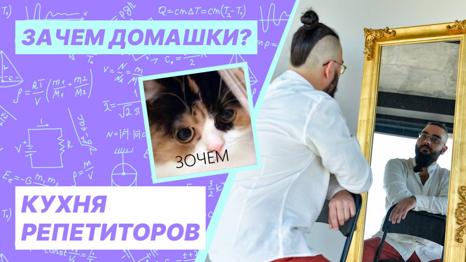 Зачем домашки? смотреть онлайн