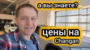 «Дешевле не будет»: обстановка в «Чанган»