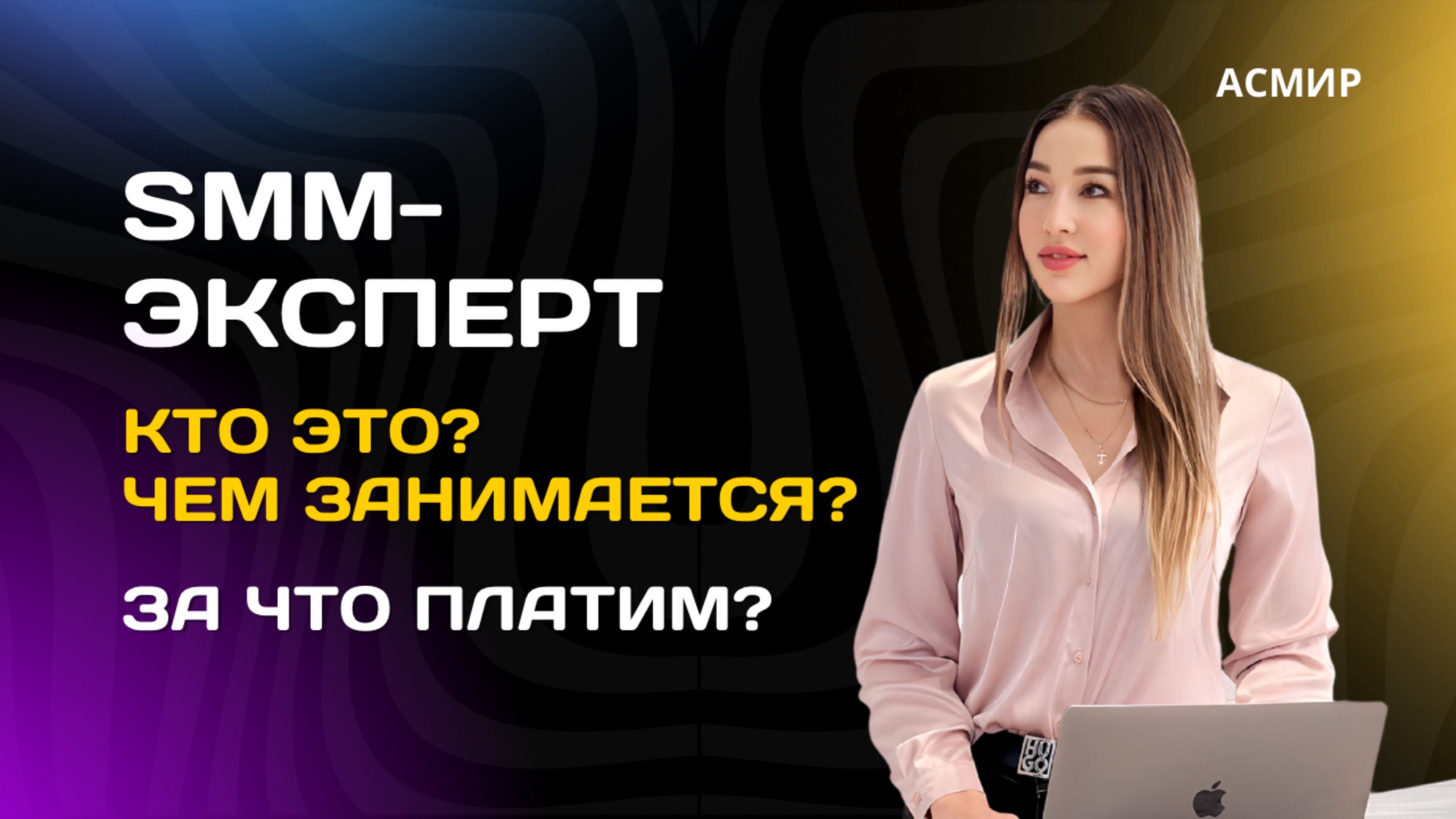 Ассоциация SMM-специалистов. Что такое SMM и какой функционал SMM-менеджера?