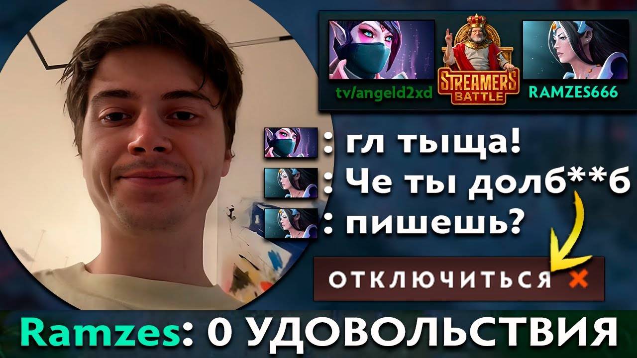 Pos 6 | РАМЗЕСА ДОВЕЛИ НА СТРИМЕРС БАТЛЕ