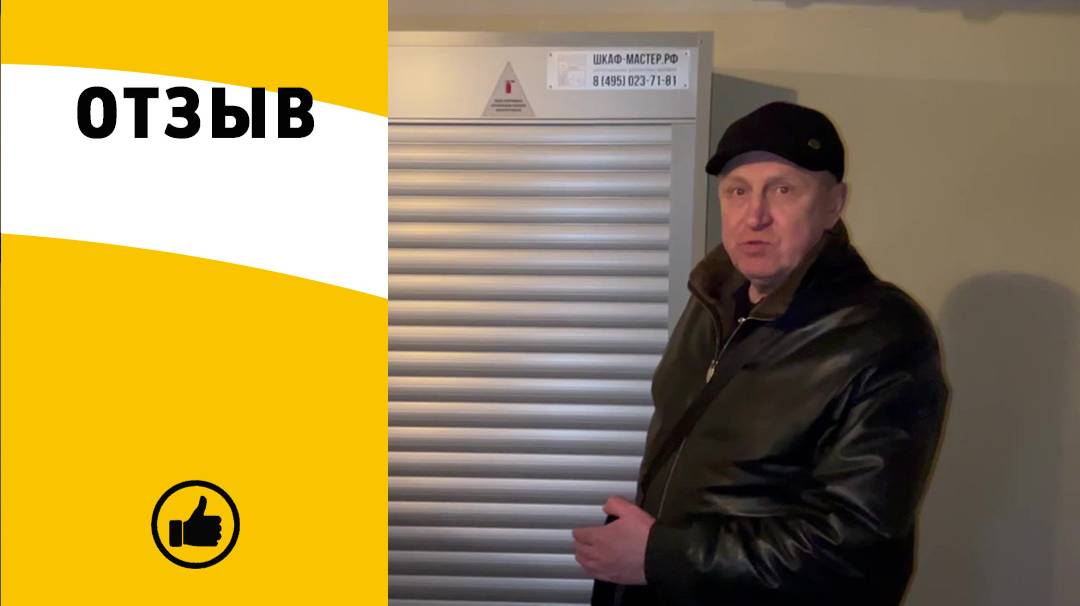 Отзыв о покупке шкафа для хранения вещей мотоэкипировки у компании Шкаф мастер