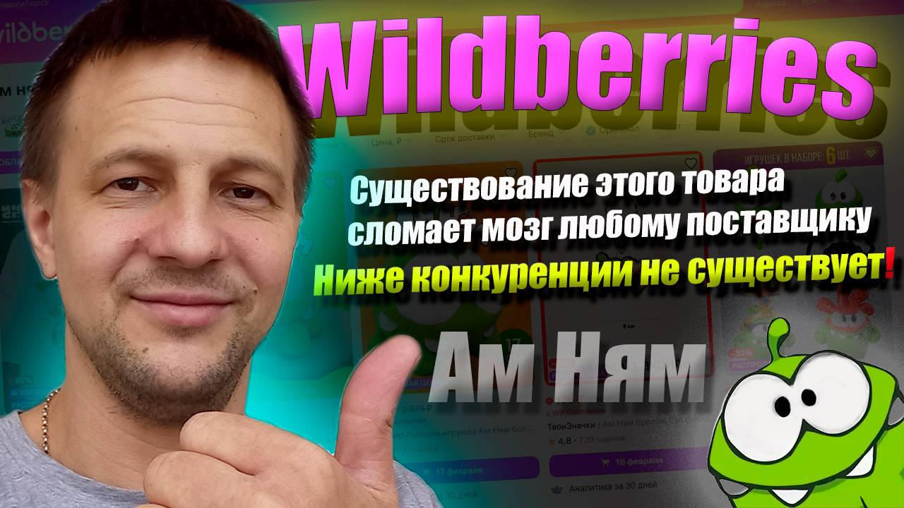 Товар для Wildberries с конкуренцией ниже некуда / товарный бизнес на маркетплейсах