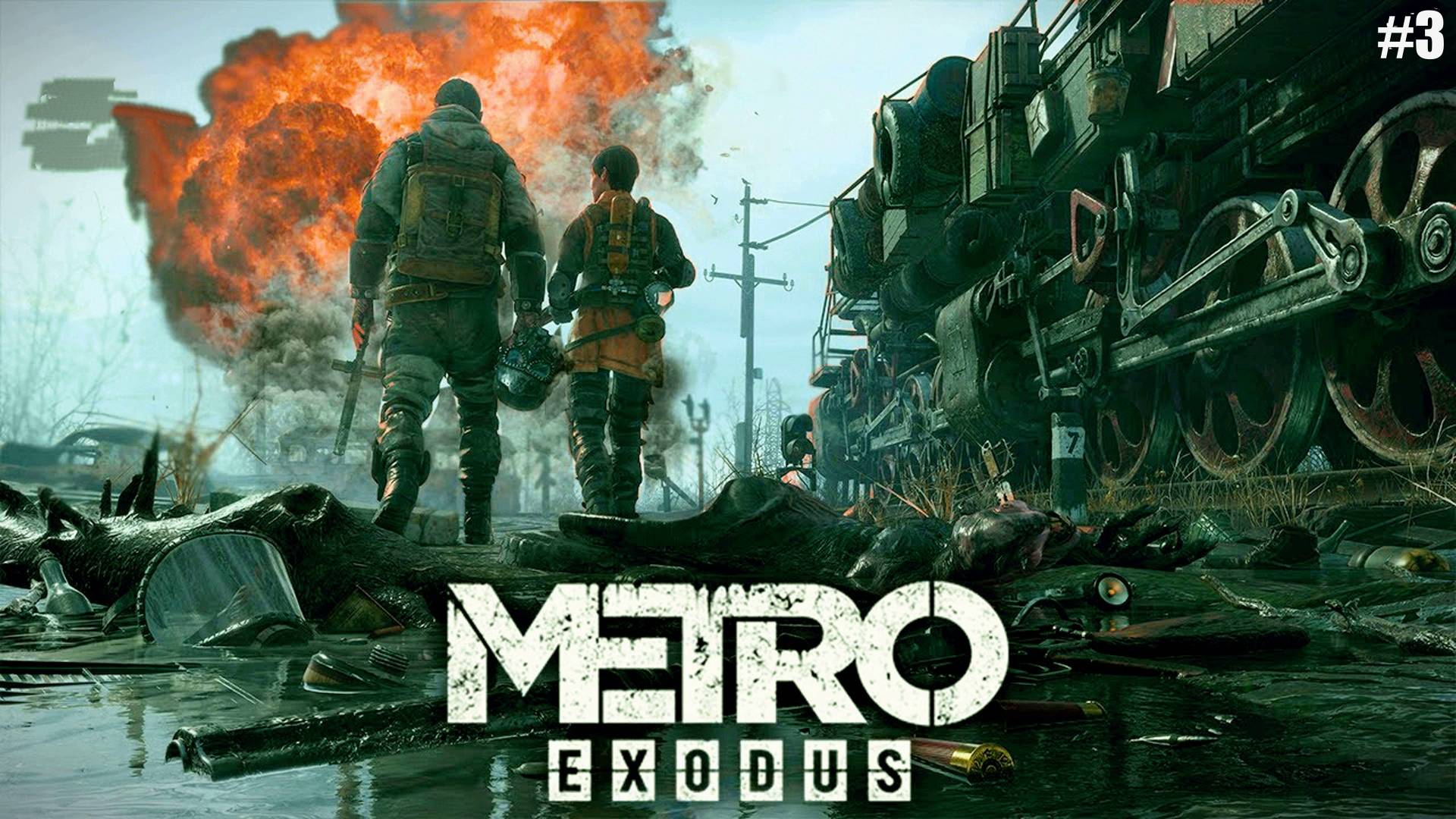 Прохождение Metro Exodus Серия 3 смотреть онлайн