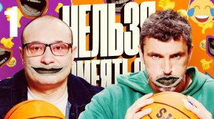 1 - НАРЕЗКА ЛУЧШЕЕ Нельзя Смеяться Смех с водой, Генич, Баженов Присутствует "чёрный" юмор