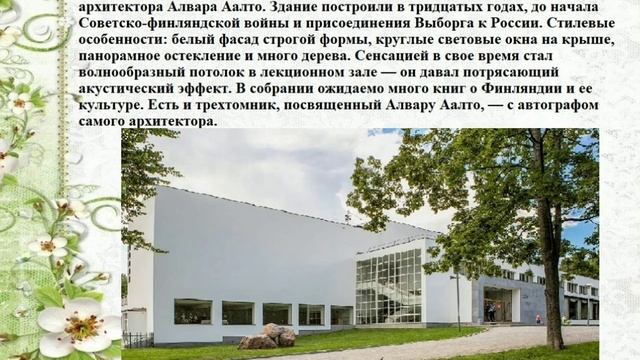Онлайн-сообщение "10 самых красивых и необычных библиотек России" смотреть онлайн
