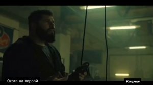 Охота на воров 2