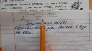 Русский язык 4 класс 2 часть упр.63 (64), с.31