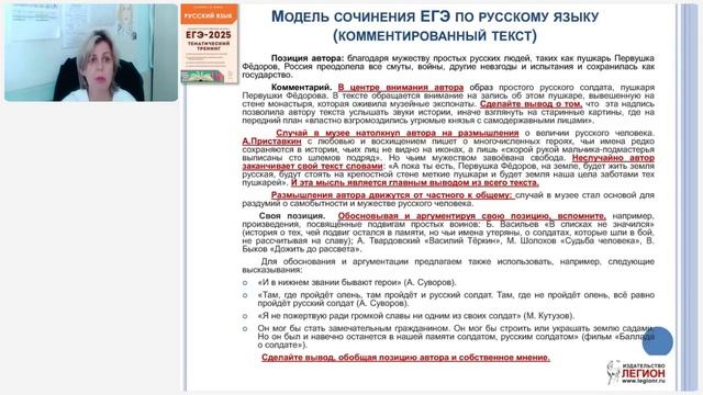 Как работать с моделями сочинений ЕГЭ по литературе и русскому языку в пособиях под редакцией Н.А. С смотреть онлайн