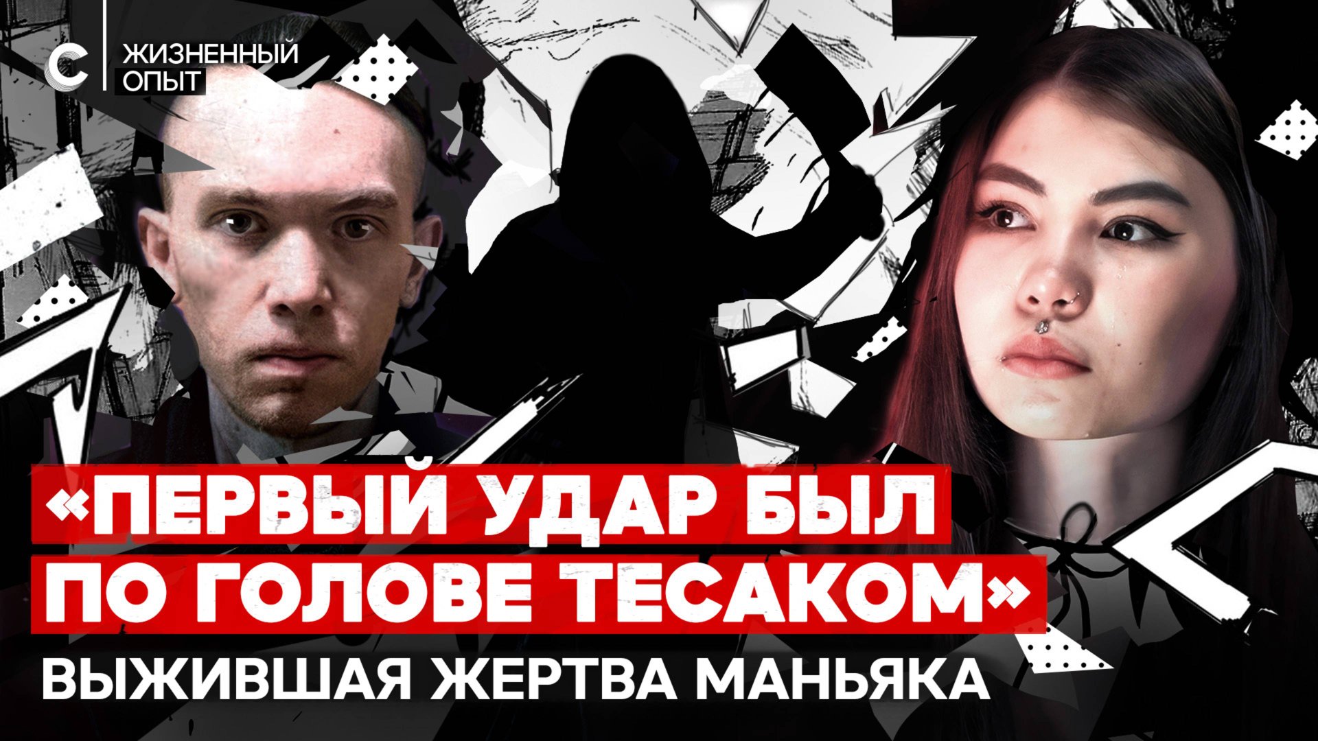 «Он понимал, что делает»: откровения жертвы маньяка смотреть онлайн