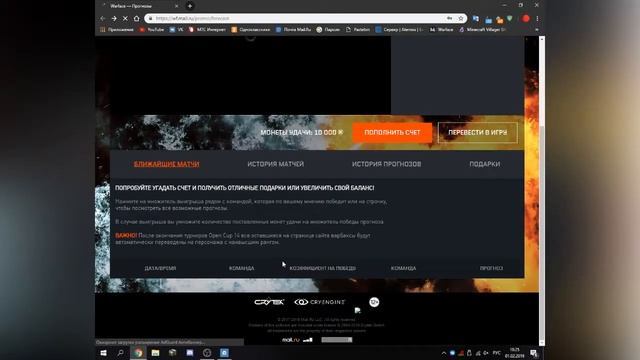 Как я делал ставки warface смотреть онлайн