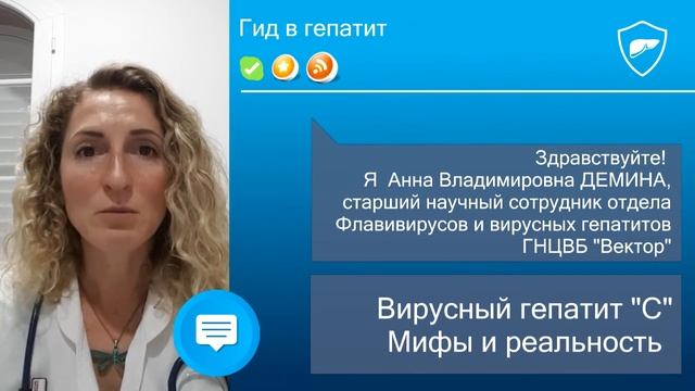Хронический вирусный гепатит C. Мифы и реальность