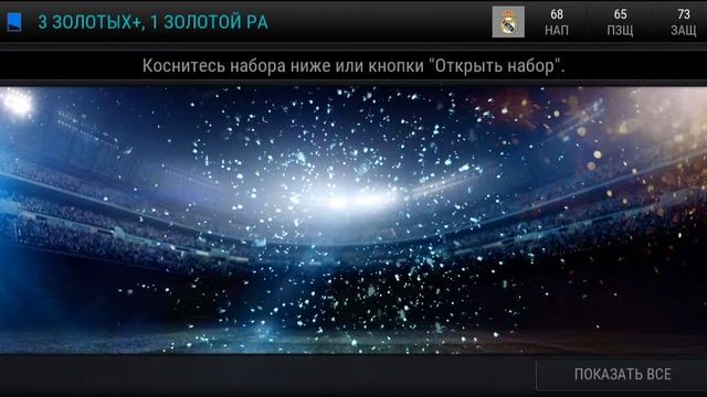 Открытие Паков в фифа мобайл #6⚽ смотреть онлайн