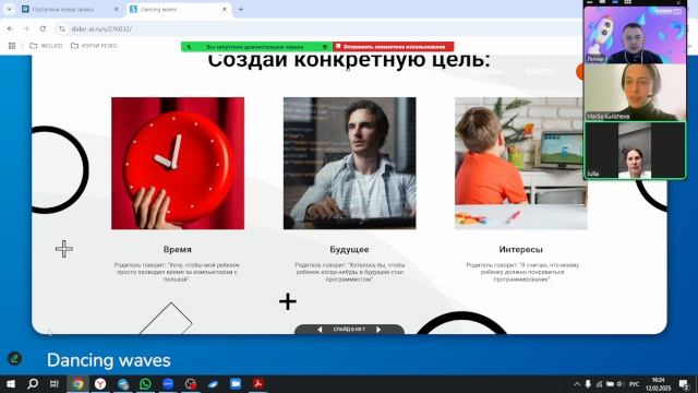 12.02.2025 14_00 Встреча в роли бадди №3 смотреть онлайн