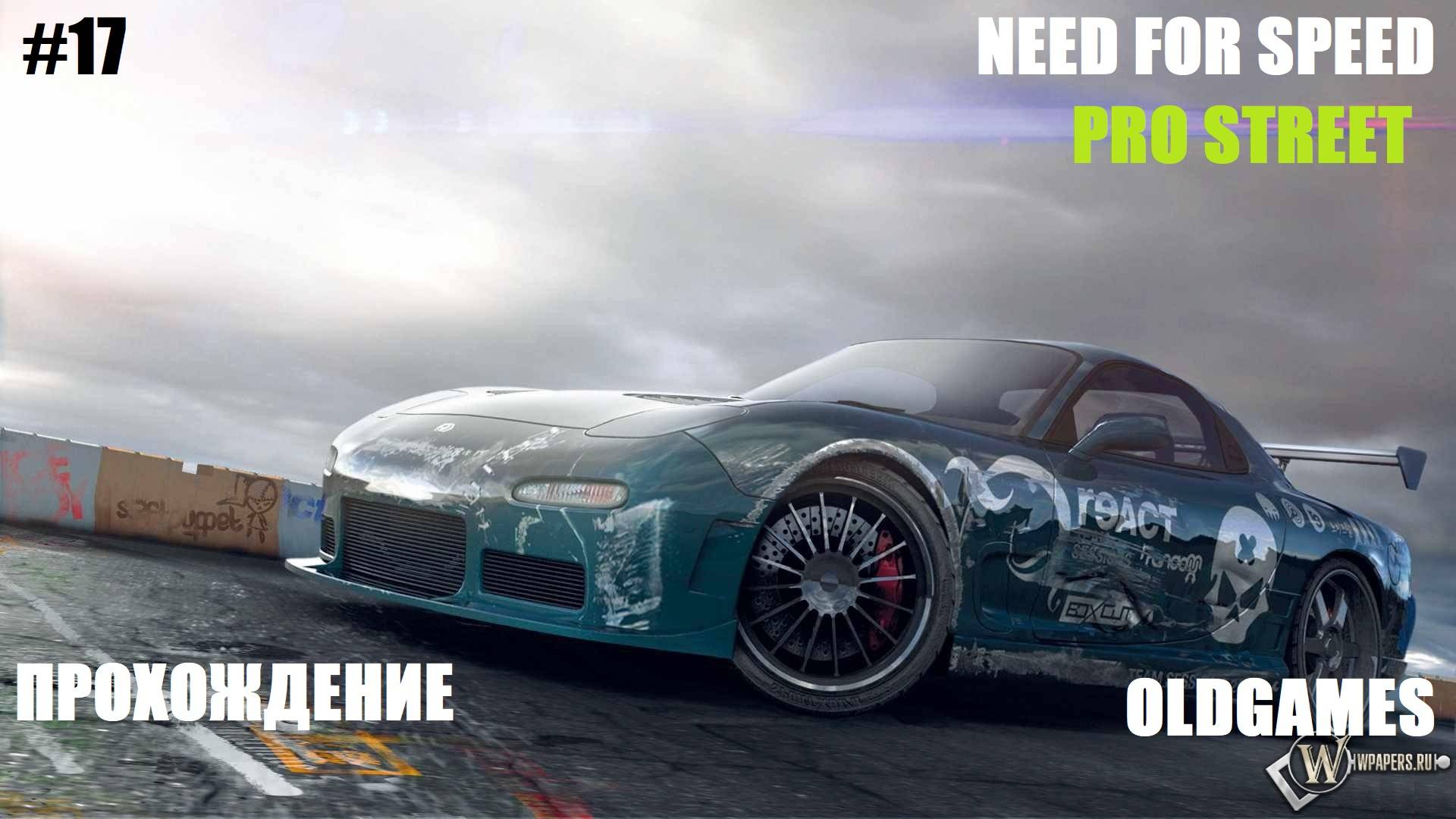 #17 Токийский Порт // OldGames// NEED FOR SPEED: PROSTREET