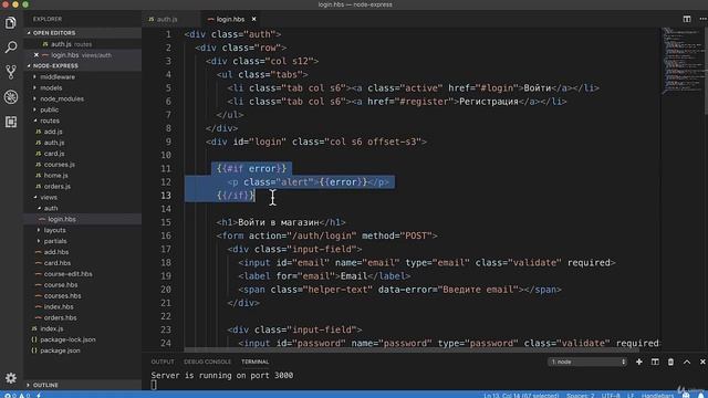 Полное руководство Node.JS Урок 60 Сообщения об ошибке смотреть онлайн