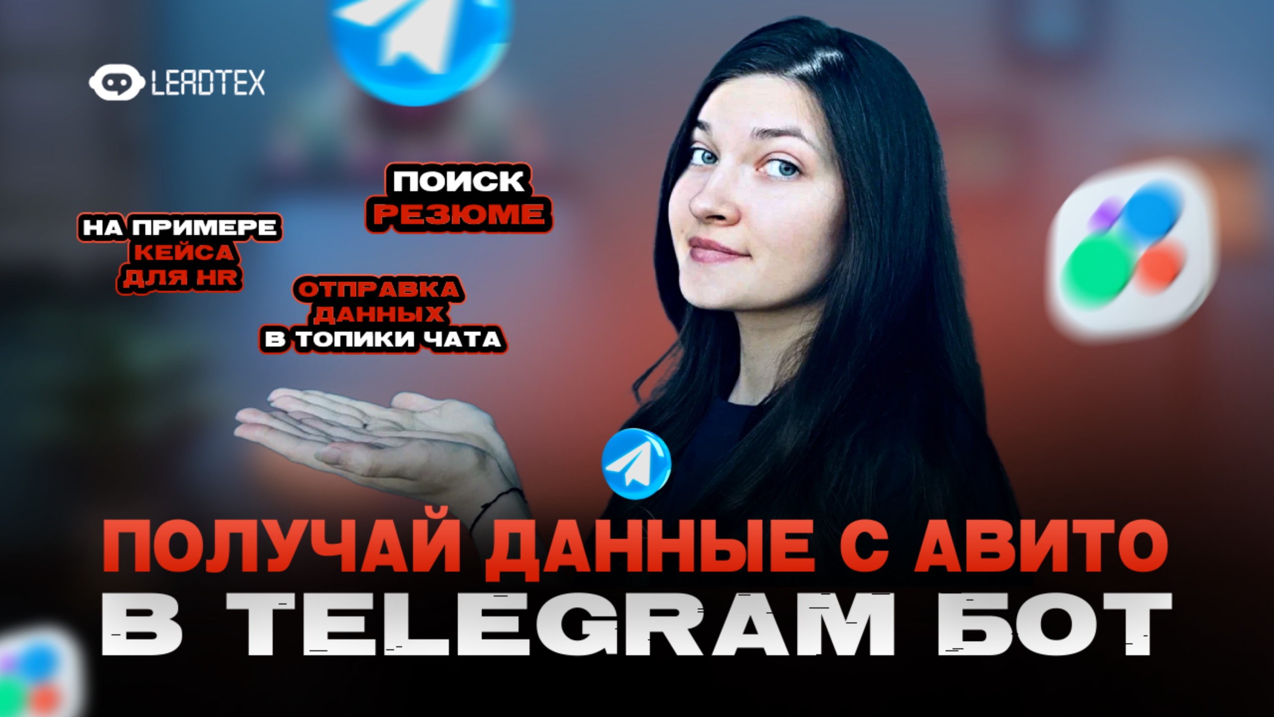 Интеграция Авито и Телеграм бота | Парсинг резюме для HR смотреть онлайн
