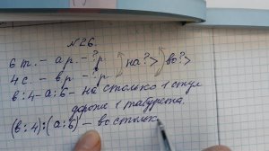 Математика 4 класс, 2 часть, номер 26, с.22