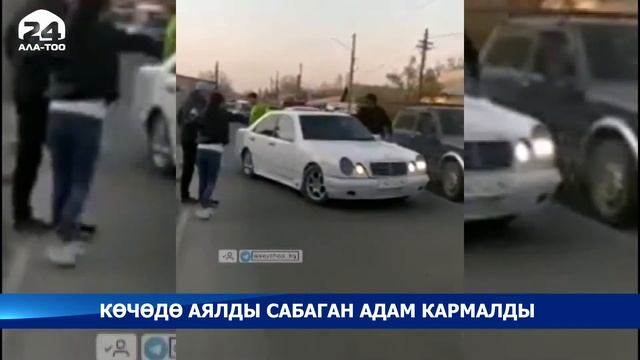 Бишкекте көчөдө аялды сабаган адам кармалды - Милициянын кайгуул кызматы смотреть онлайн