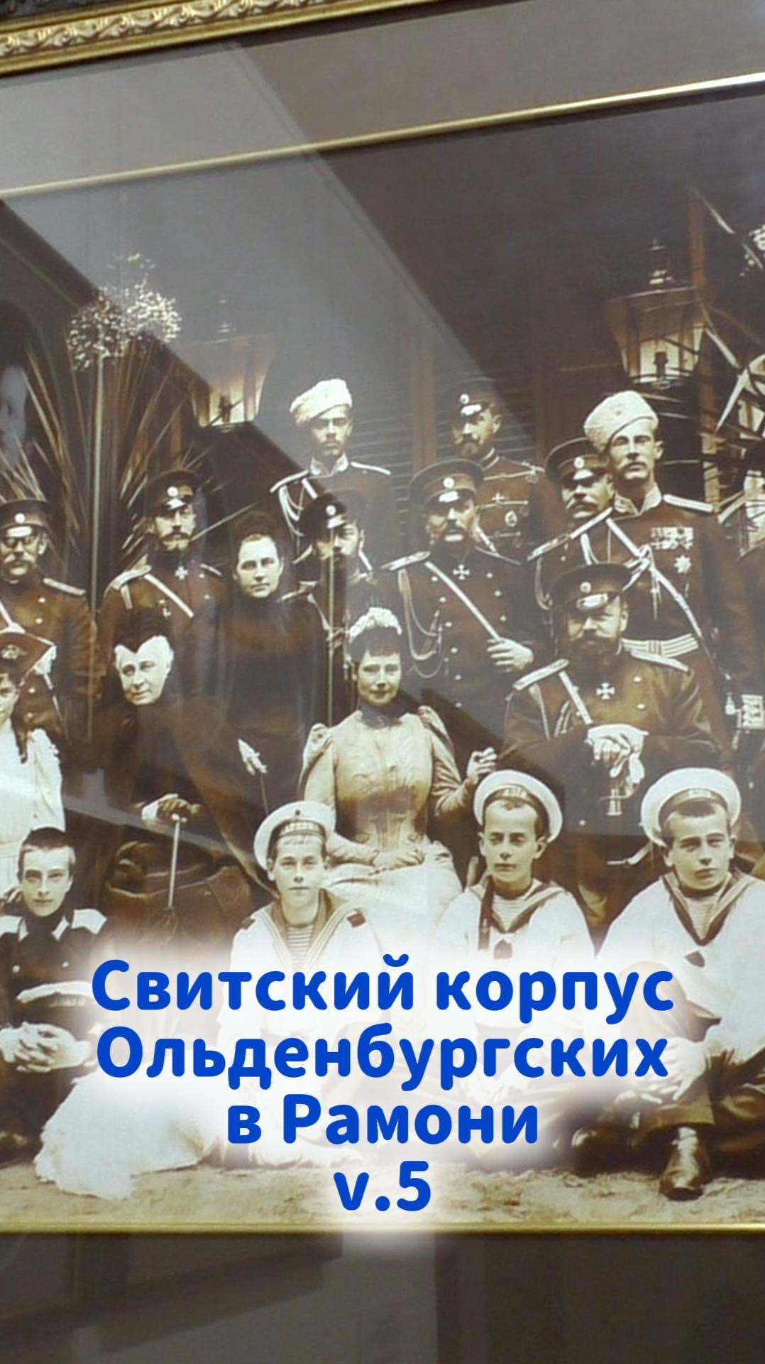 Свитский корпус музейного комплекса Ольденбургских в Рамони Воронежской области смотреть онлайн