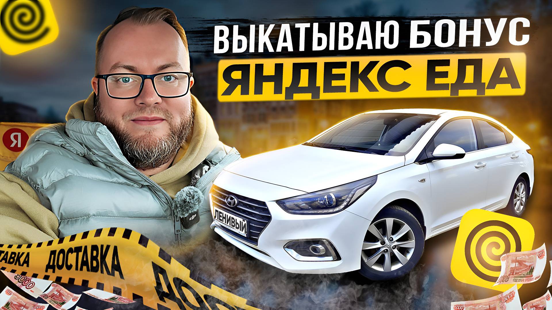 ЯНДЕКС ЕДА ИЛИ ЯНДЕКС ДОСТАВКА / ГДЕ СЕЙЧАС ВЫГОДНЕЙ РАБОТАТЬ? смотреть онлайн