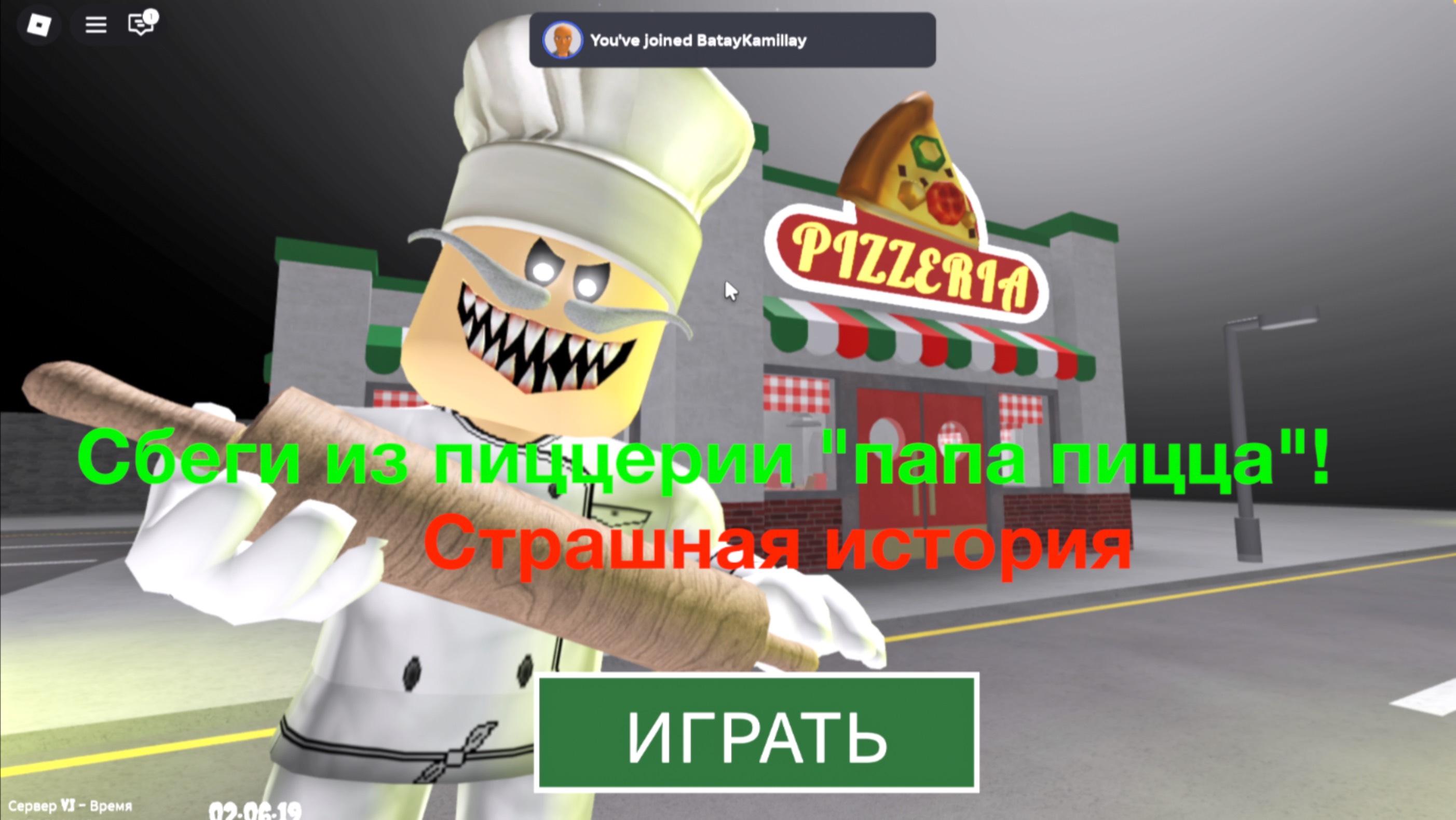 "Побег из пиццерии Papa Pizza"
Страшная история смотреть онлайн