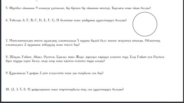 Қайталанбайтын комбинаторика. Орналастыру. Теру. Алмастыру. 9 сынып. Алгебра смотреть онлайн