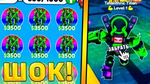😱НОВЫЙ СЕКРЕТНЫЙ УЛЬТИМЕЙТ *Telanthric Titan* УЖЕ ВЫШЕЛ В Toilet Tower Defense! Ультимейт ттд