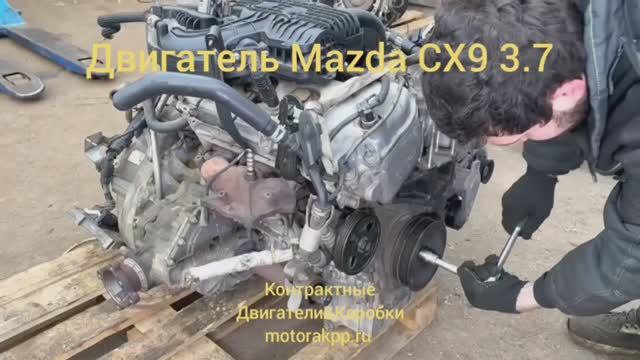 Двигатель Мазда СХ9 смотреть онлайн