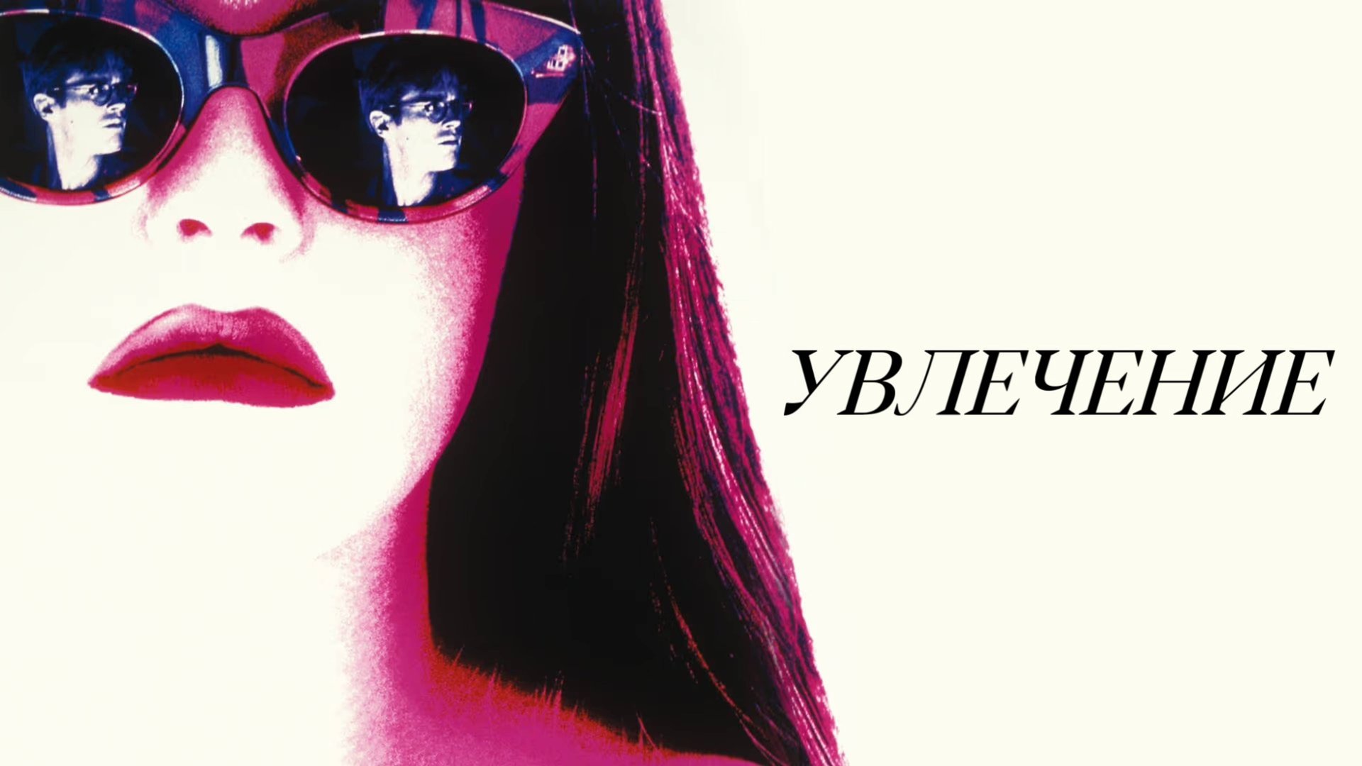 Увлечение | The Crush (1993) смотреть онлайн