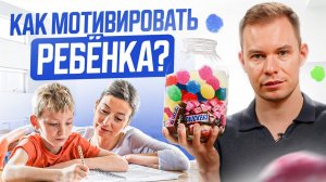 РЕБЕНОК НЕ ХОЧЕТ УЧИТЬСЯ / Мотивация для детей: Как влюбить ребенка в ЗНАНИЯ