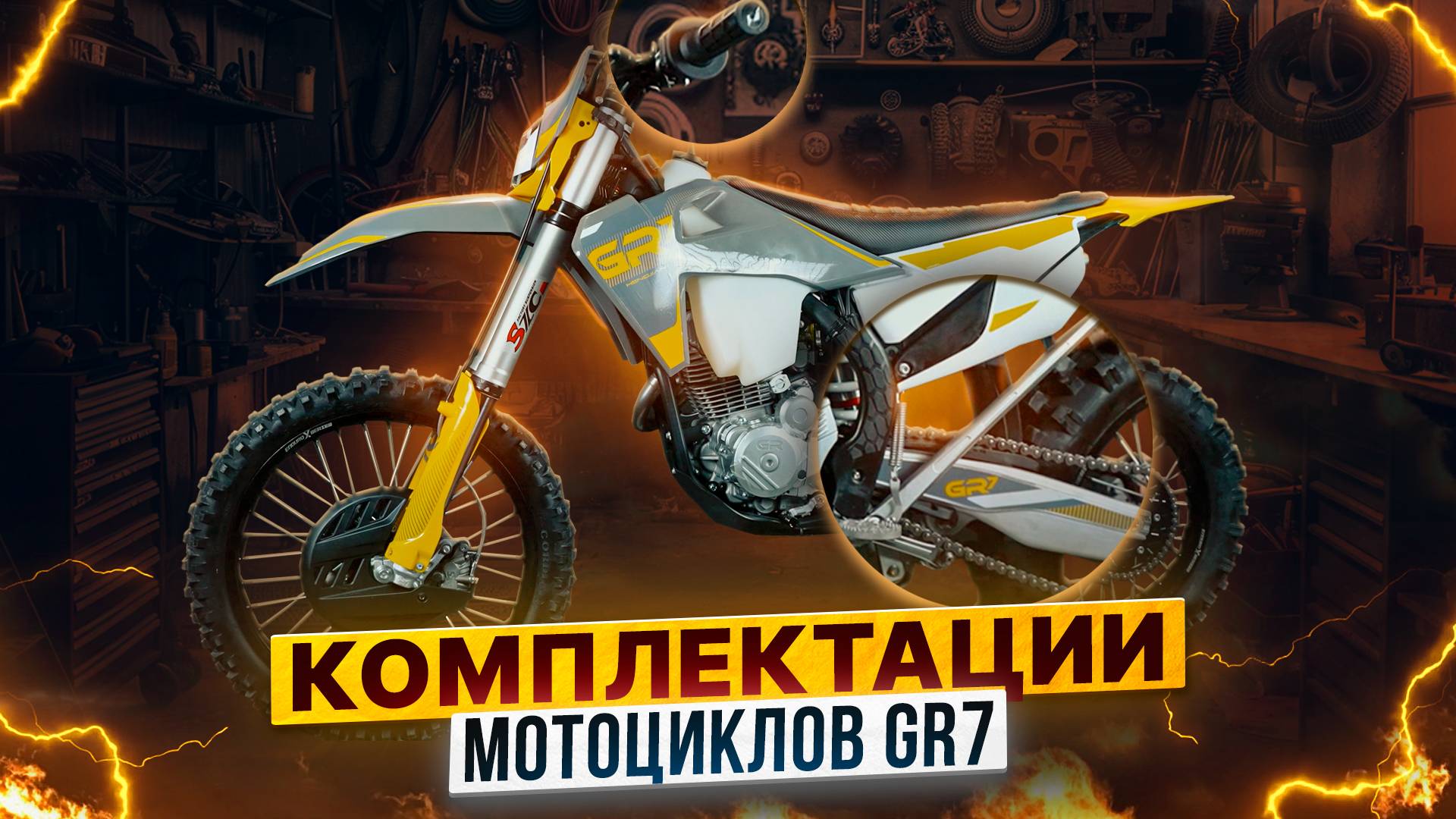 Эндуро-мотоциклы GR7 – Обзор всей обновленной линейки / Роллинг Мото смотреть онлайн